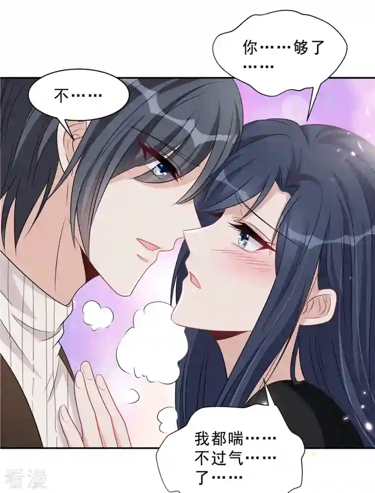 星光璀璨：捡个boss做老公第77话 刚开荤的叶少