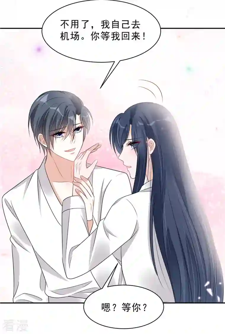 星光璀璨：捡个boss做老公第77话 刚开荤的叶少