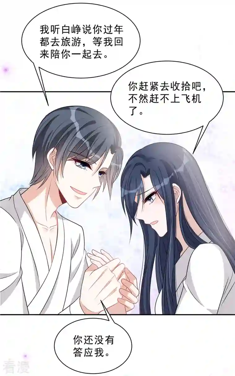 星光璀璨：捡个boss做老公第77话 刚开荤的叶少