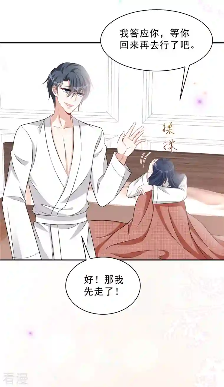 星光璀璨：捡个boss做老公第77话 刚开荤的叶少