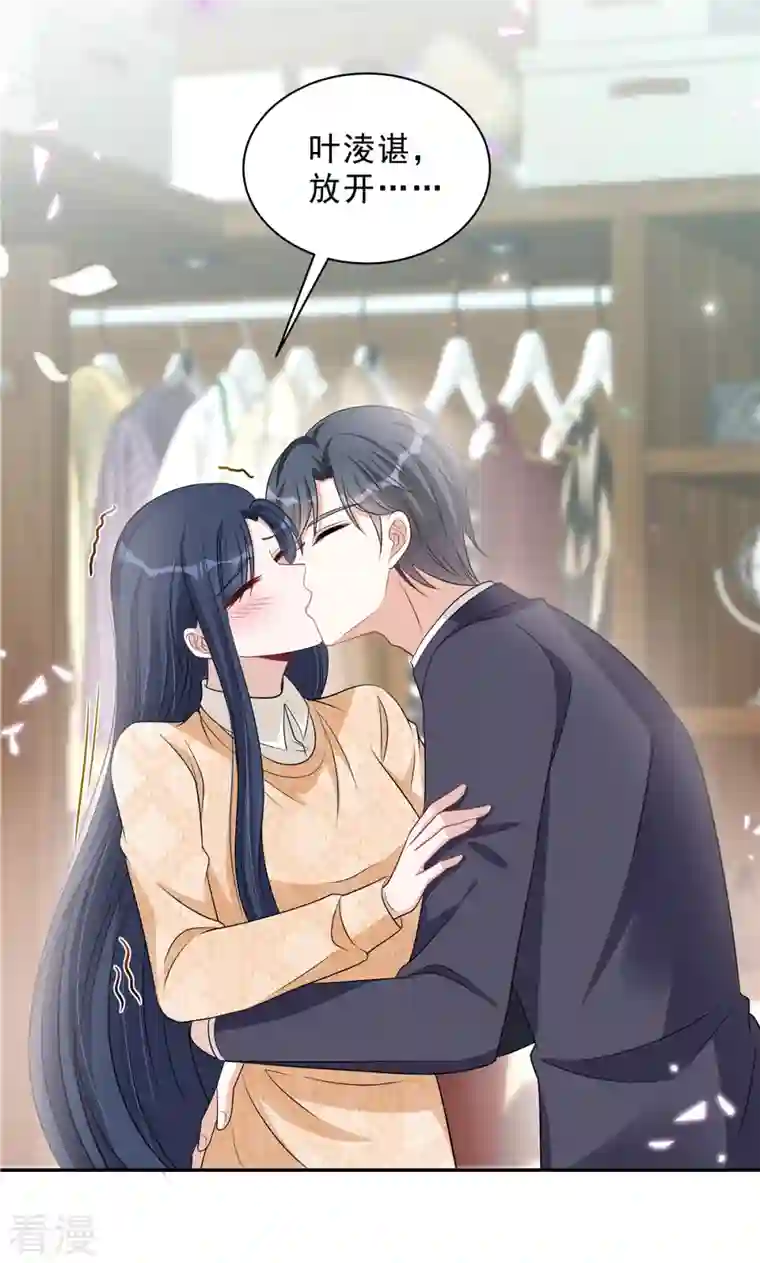 星光璀璨：捡个boss做老公第77话 刚开荤的叶少