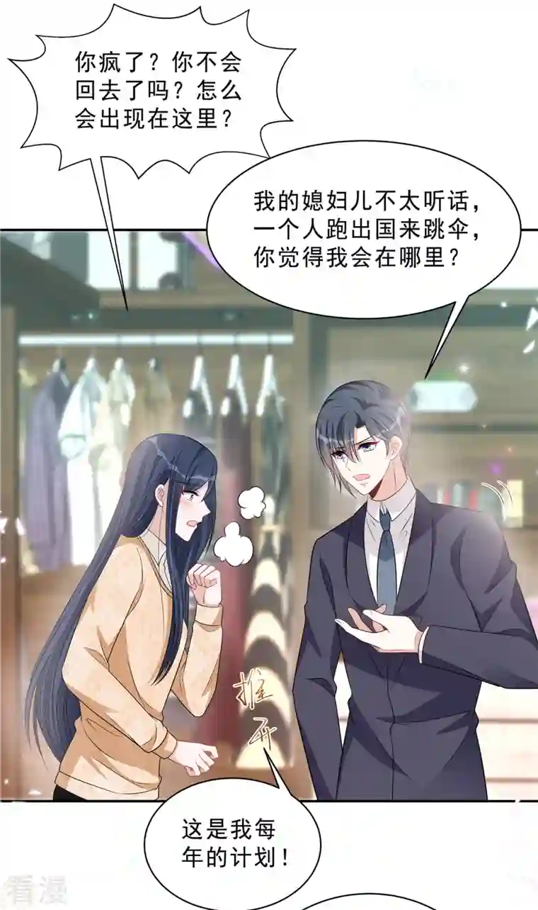 星光璀璨：捡个boss做老公第77话 刚开荤的叶少