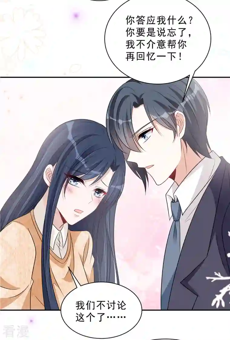 星光璀璨：捡个boss做老公第77话 刚开荤的叶少