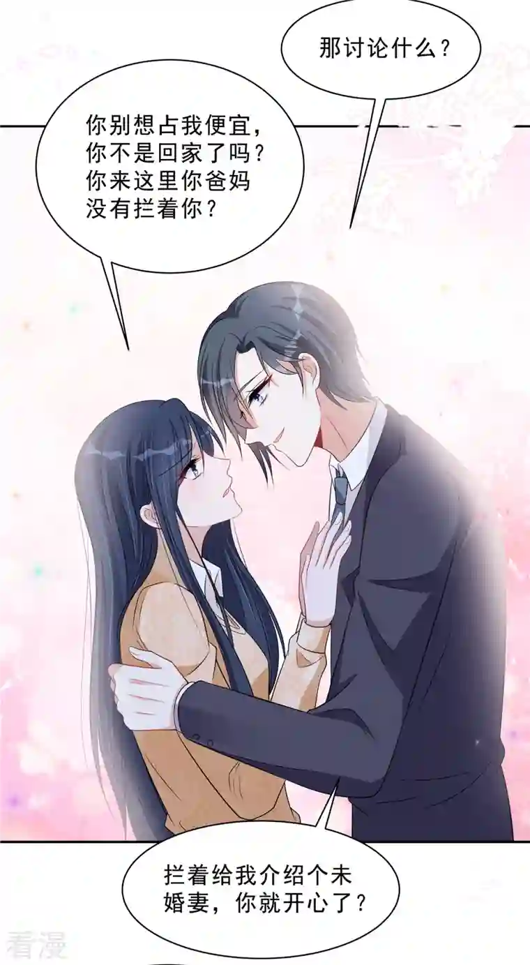 星光璀璨：捡个boss做老公第77话 刚开荤的叶少