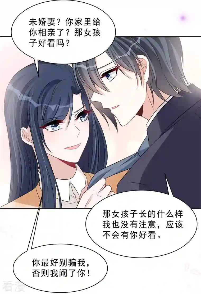 星光璀璨：捡个boss做老公第77话 刚开荤的叶少