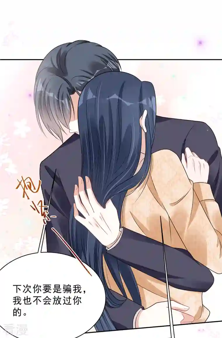 星光璀璨：捡个boss做老公第77话 刚开荤的叶少