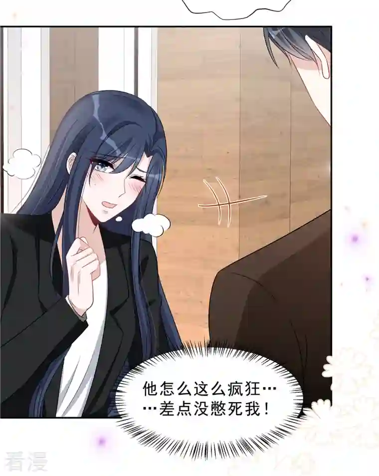 星光璀璨：捡个boss做老公第77话 刚开荤的叶少