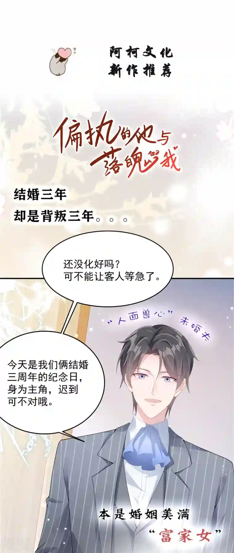 星光璀璨：捡个boss做老公第77话 刚开荤的叶少