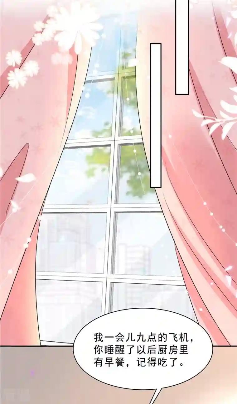 星光璀璨：捡个boss做老公第77话 刚开荤的叶少