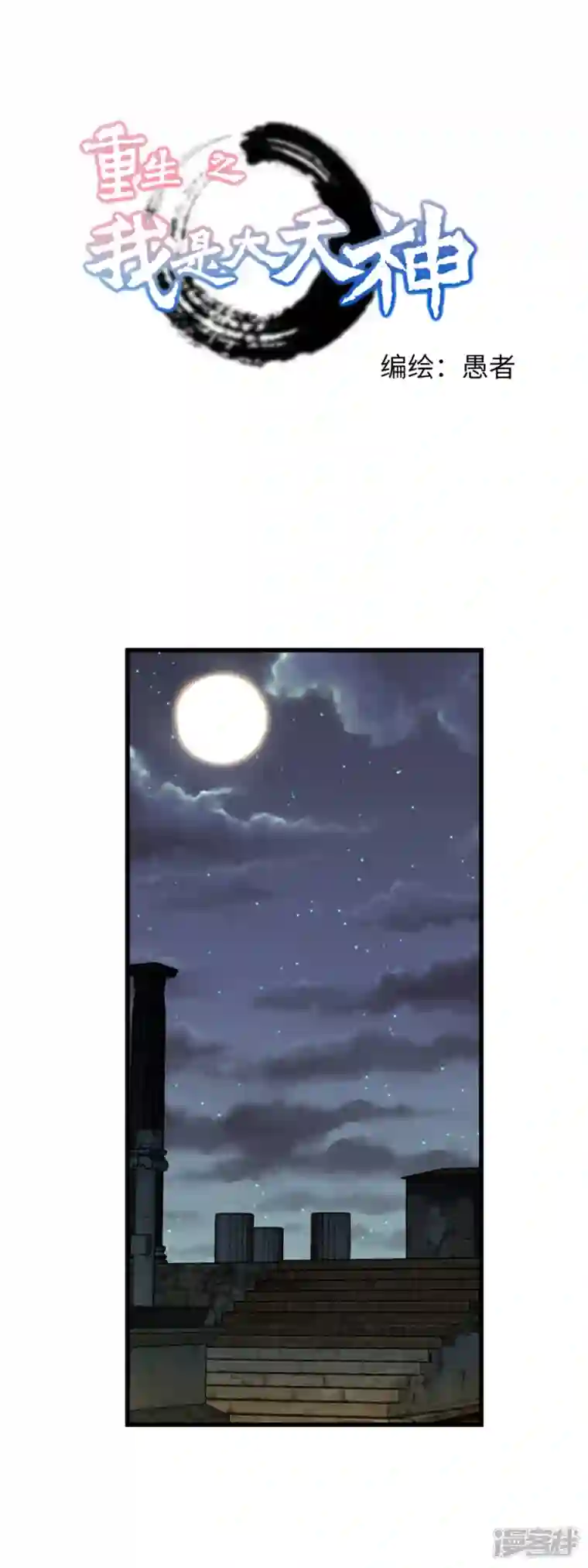 重生之我是大天神第139话 破碎虚空