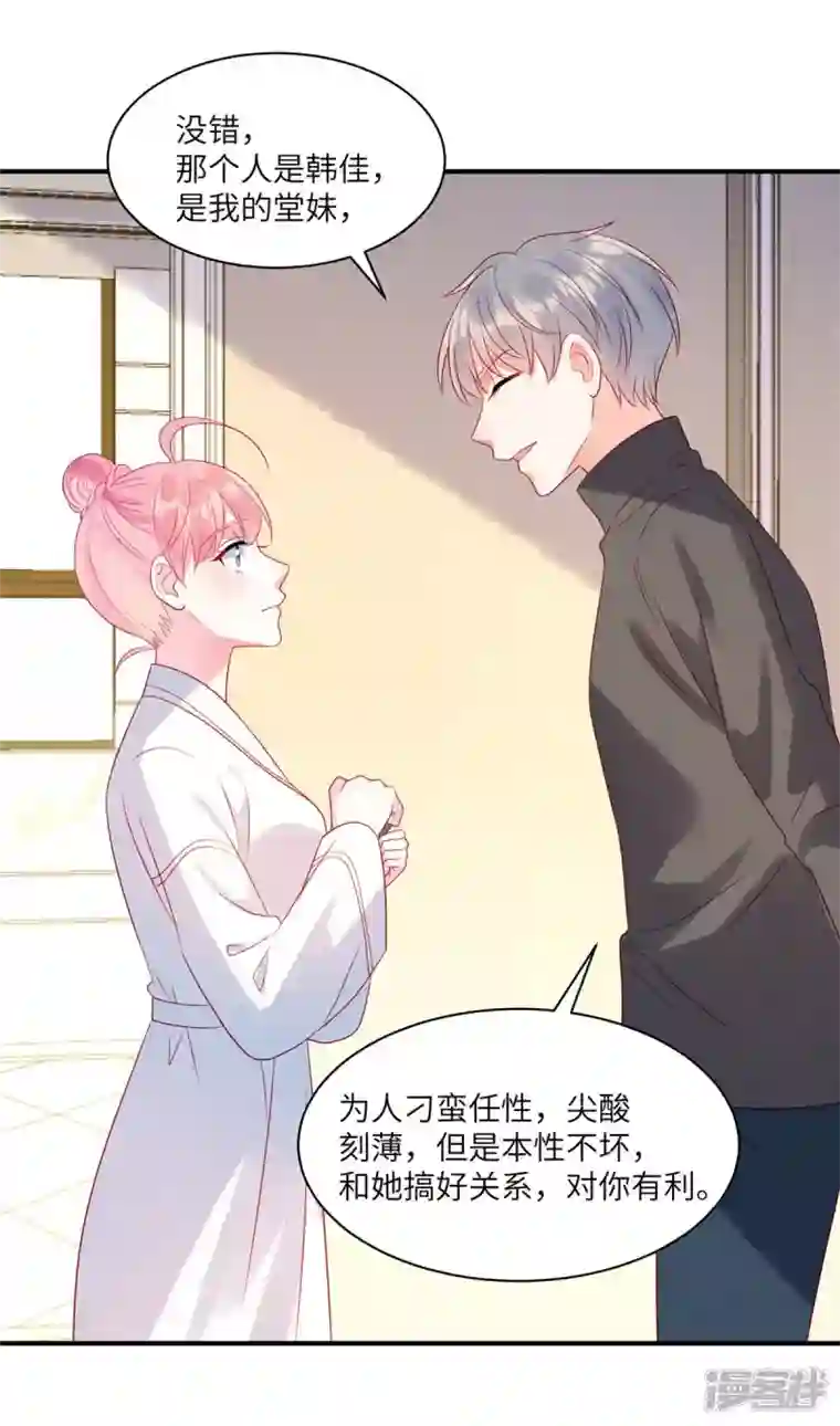 狼总裁的兔小姐第76话 和堂妹搞好关系