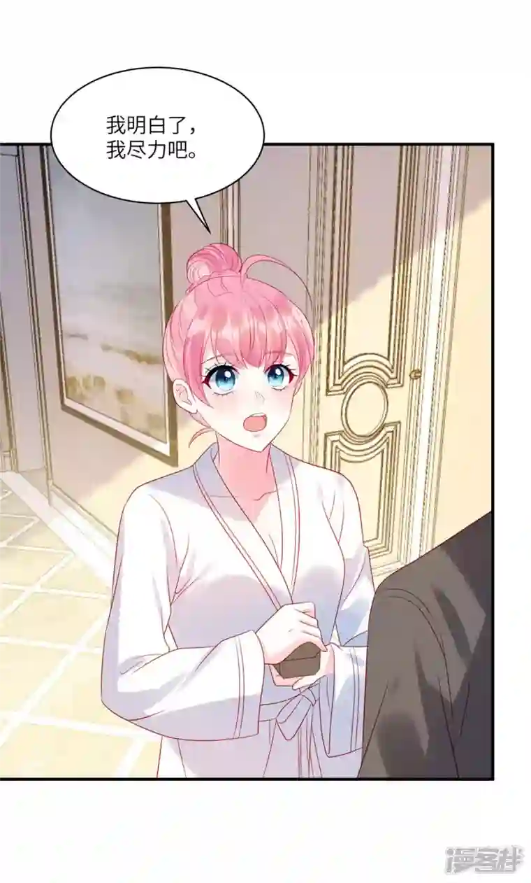 狼总裁的兔小姐第76话 和堂妹搞好关系