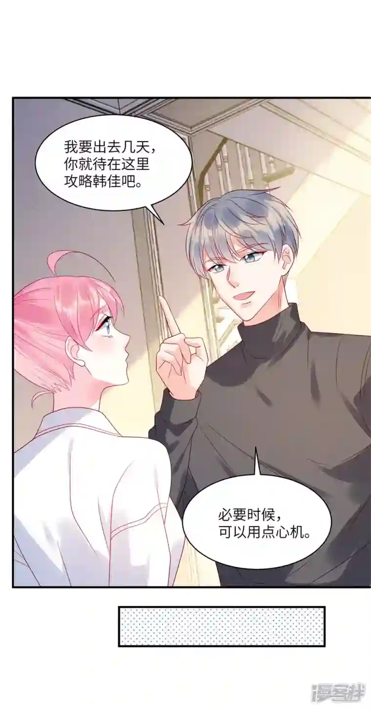 狼总裁的兔小姐第76话 和堂妹搞好关系