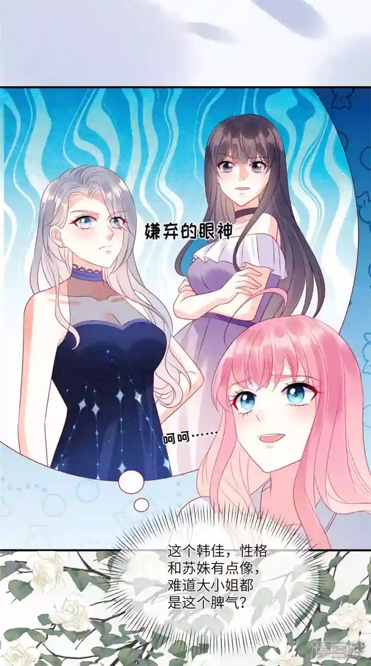 狼总裁的兔小姐第76话 和堂妹搞好关系