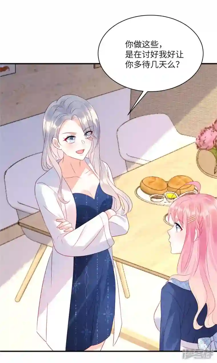 狼总裁的兔小姐第76话 和堂妹搞好关系