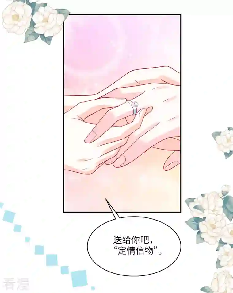 狼总裁的兔小姐第79话 给你的“定情信物”
