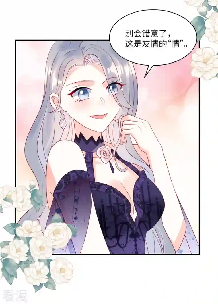 狼总裁的兔小姐第79话 给你的“定情信物”