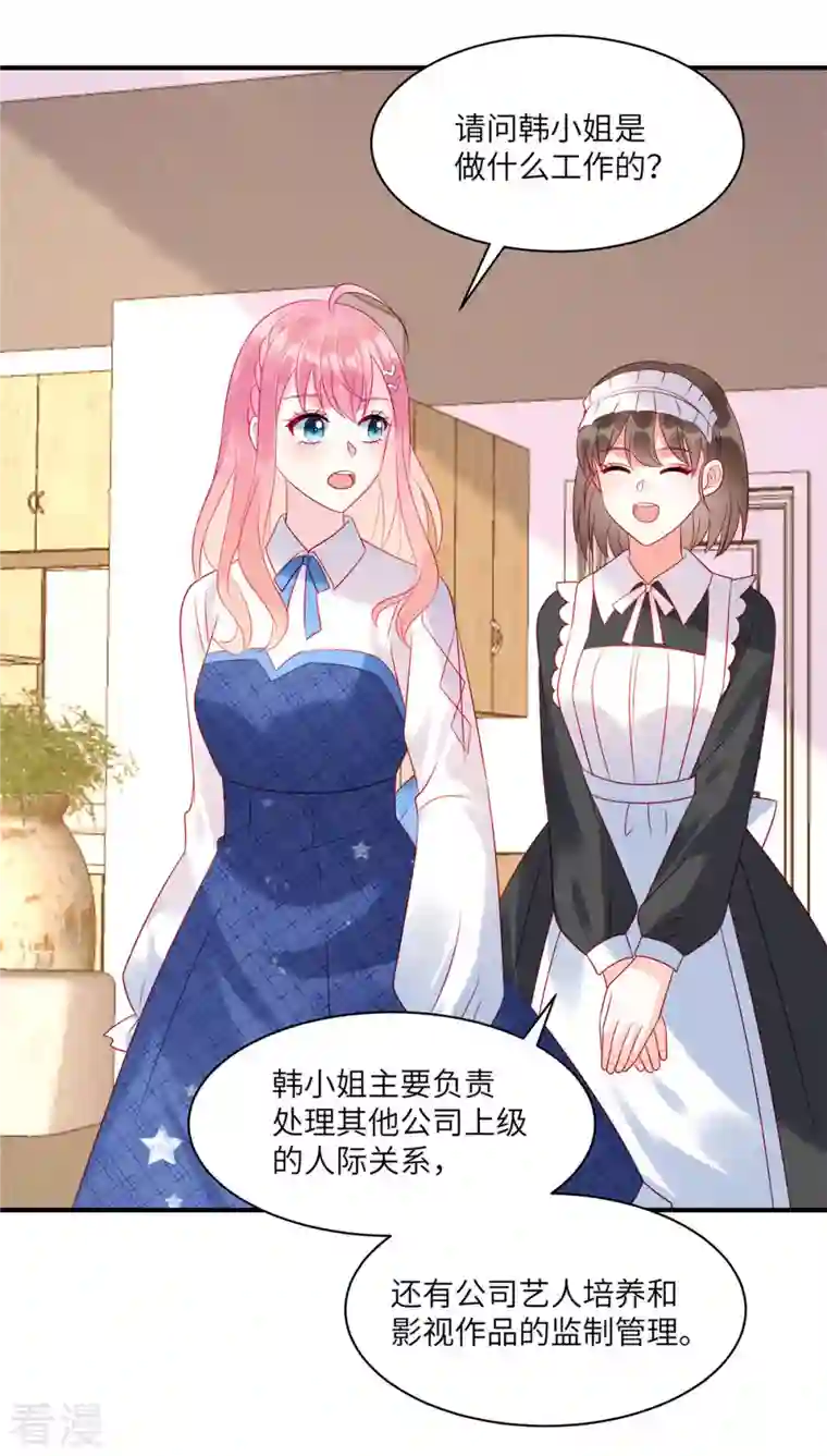 狼总裁的兔小姐第79话 给你的“定情信物”