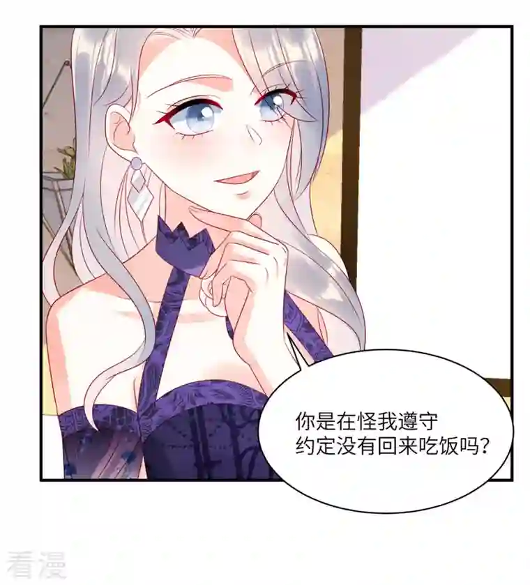 狼总裁的兔小姐第79话 给你的“定情信物”