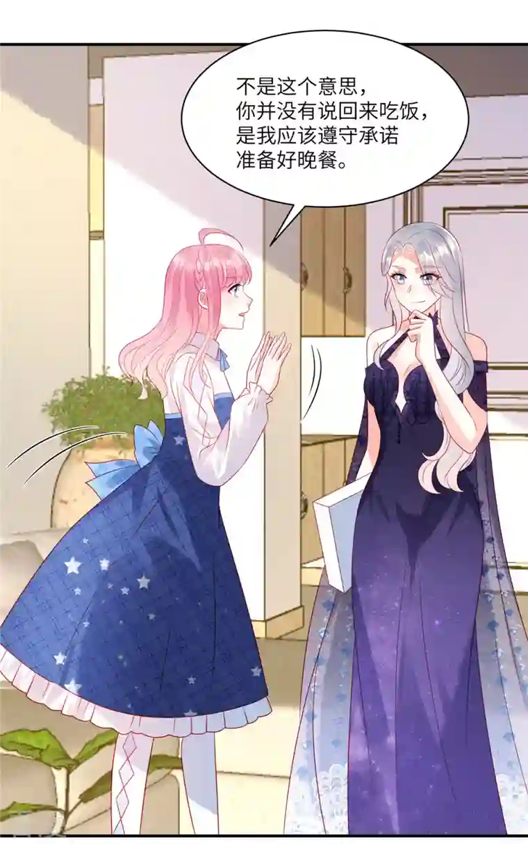 狼总裁的兔小姐第79话 给你的“定情信物”