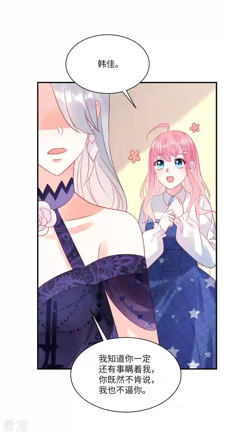 狼总裁的兔小姐第79话 给你的“定情信物”