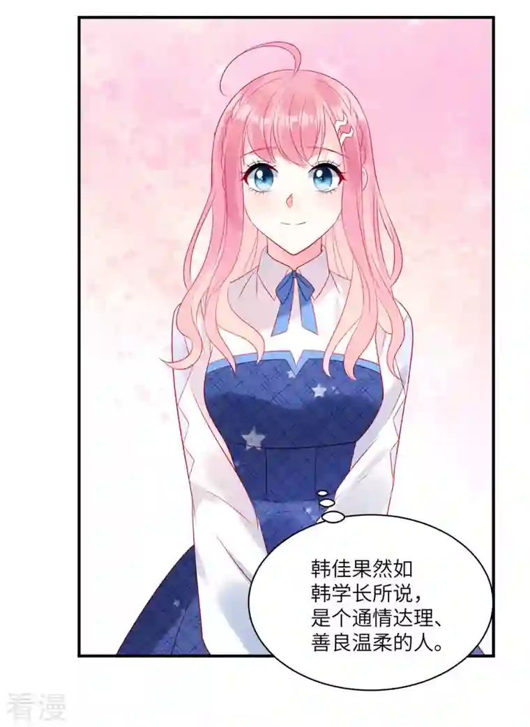 狼总裁的兔小姐第79话 给你的“定情信物”