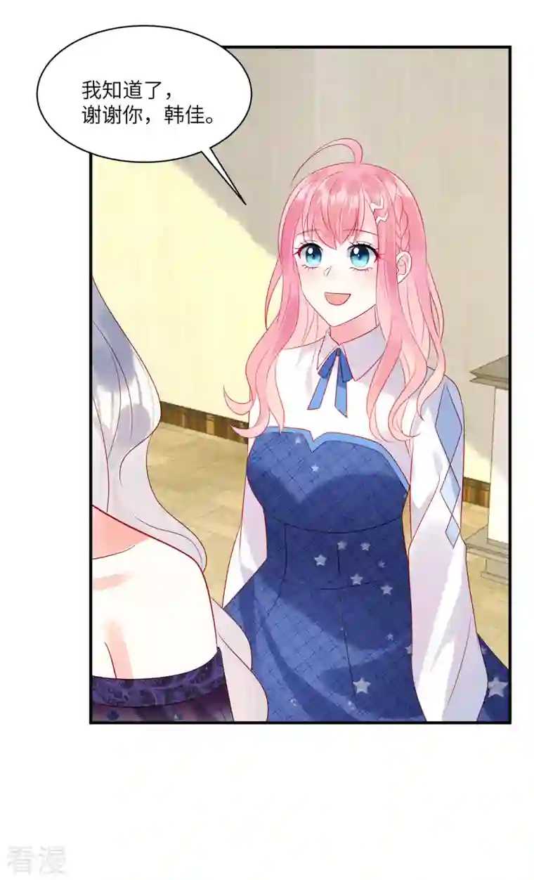 狼总裁的兔小姐第79话 给你的“定情信物”