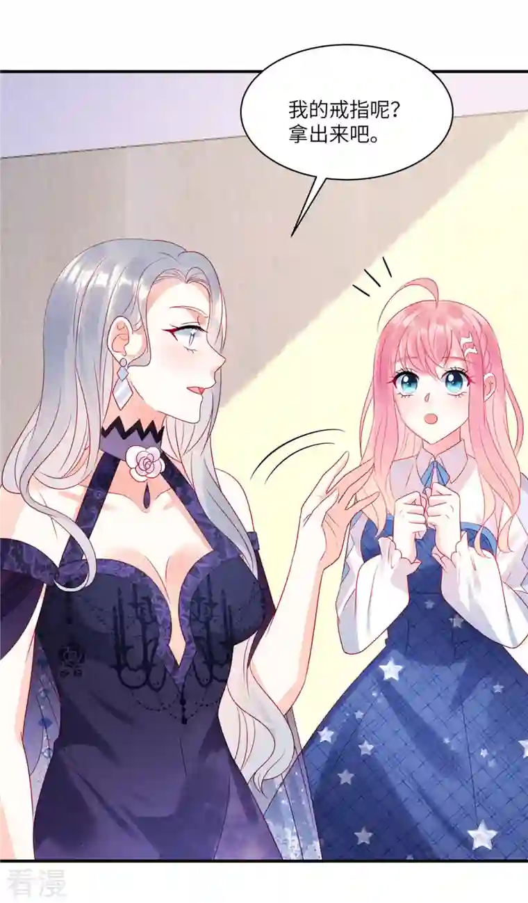 狼总裁的兔小姐第79话 给你的“定情信物”