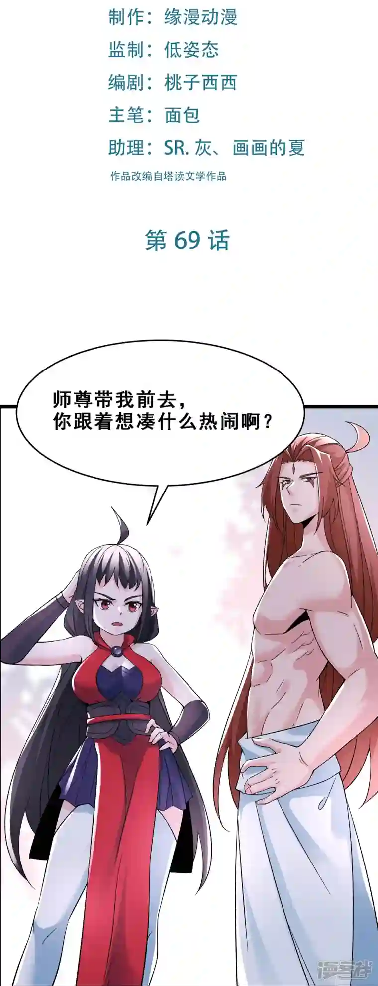 徒弟都是女魔头第69话 隐秘之地不隐秘！