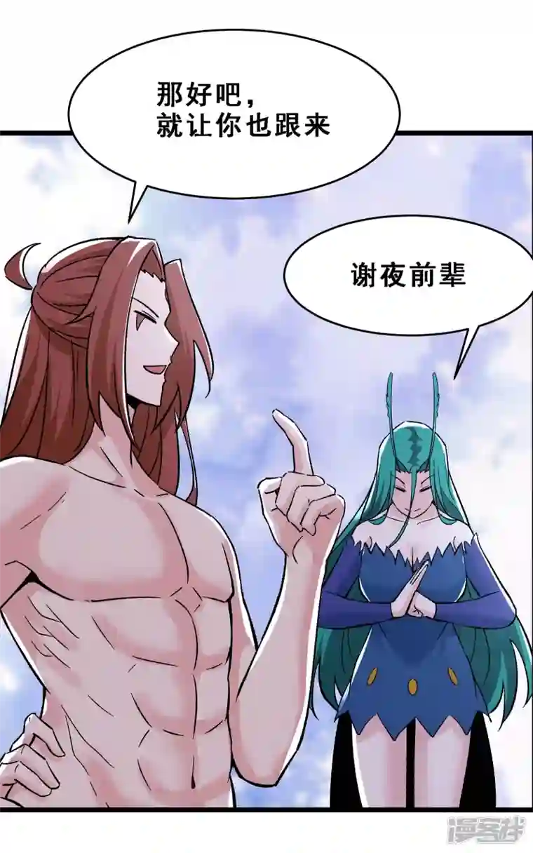 徒弟都是女魔头第69话 隐秘之地不隐秘！