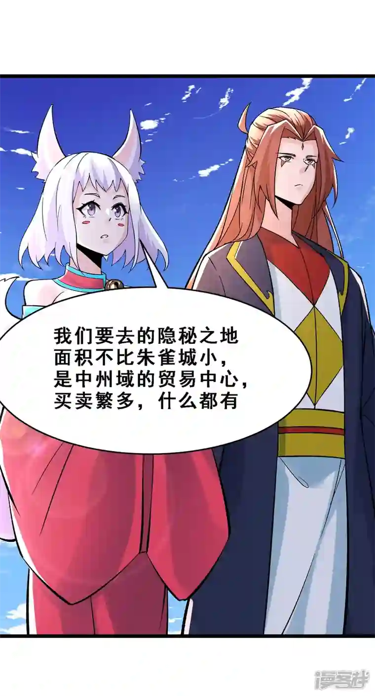 徒弟都是女魔头第69话 隐秘之地不隐秘！