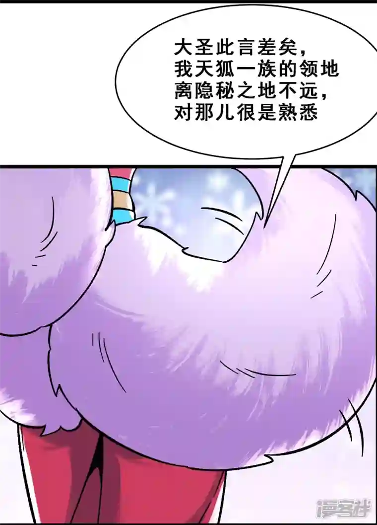 徒弟都是女魔头第69话 隐秘之地不隐秘！