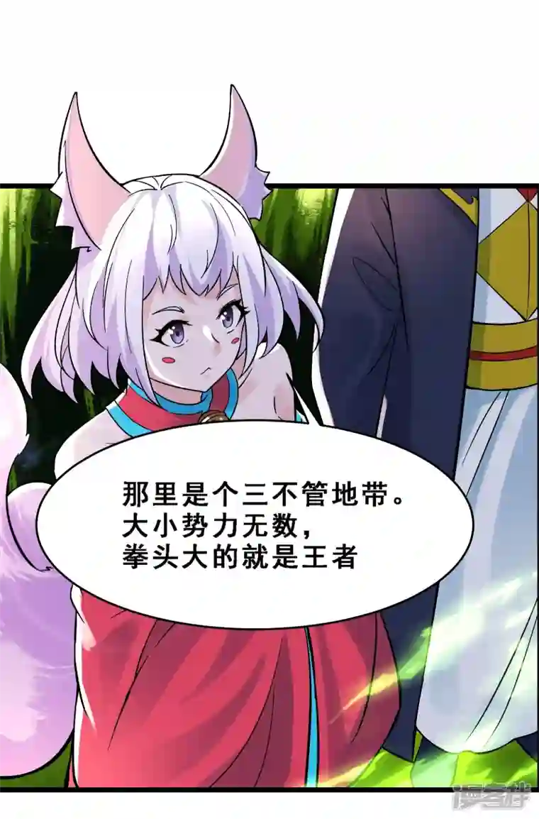 徒弟都是女魔头第69话 隐秘之地不隐秘！