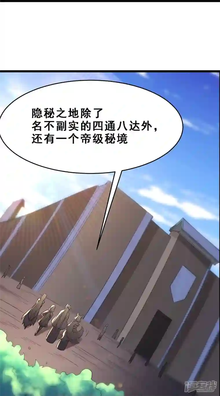 徒弟都是女魔头第69话 隐秘之地不隐秘！