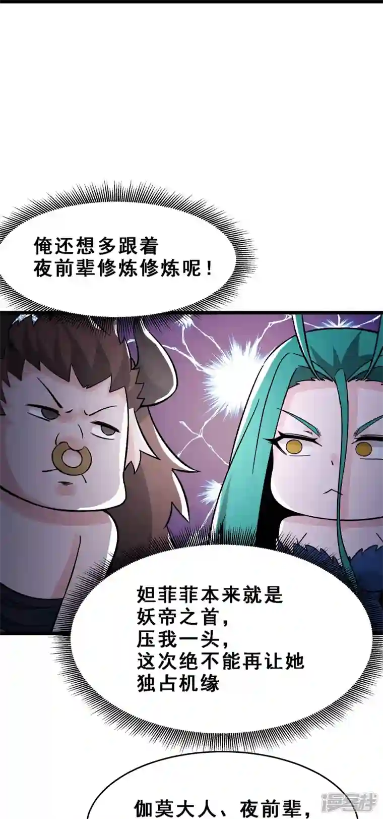 徒弟都是女魔头第69话 隐秘之地不隐秘！