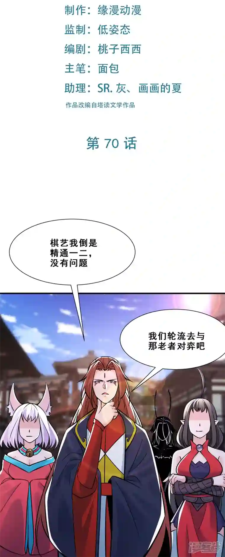 徒弟都是女魔头第70话 魔族邪气！