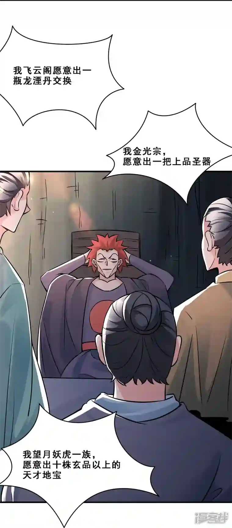 徒弟都是女魔头第70话 魔族邪气！