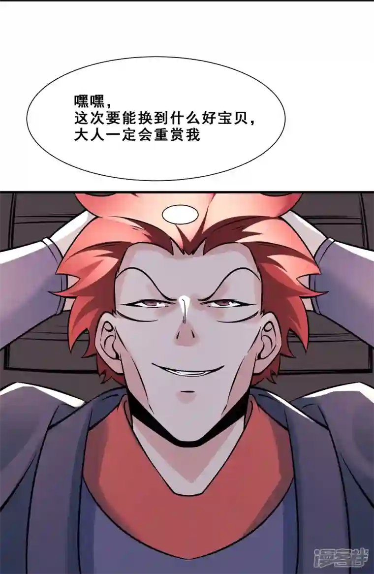 徒弟都是女魔头第70话 魔族邪气！