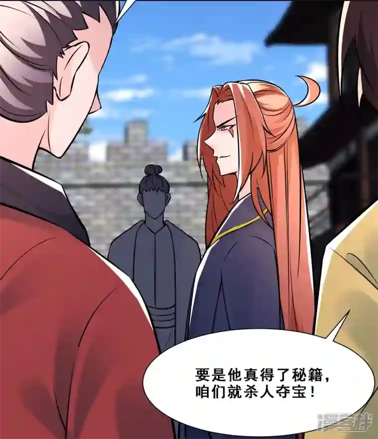 徒弟都是女魔头第70话 魔族邪气！