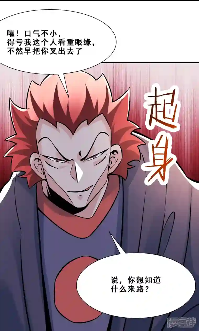 徒弟都是女魔头第70话 魔族邪气！