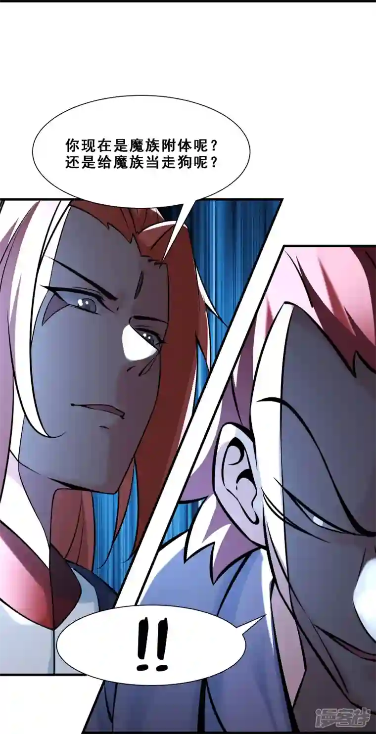 徒弟都是女魔头第70话 魔族邪气！