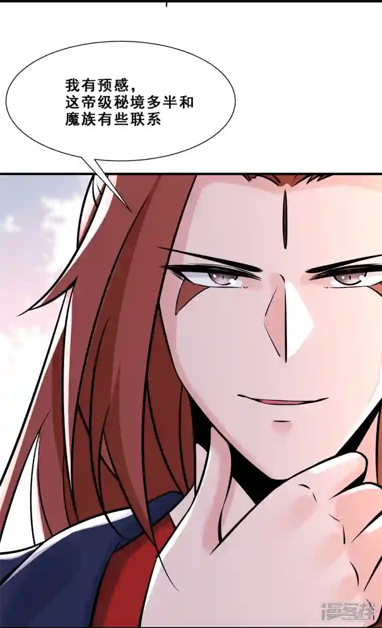 徒弟都是女魔头第70话 魔族邪气！