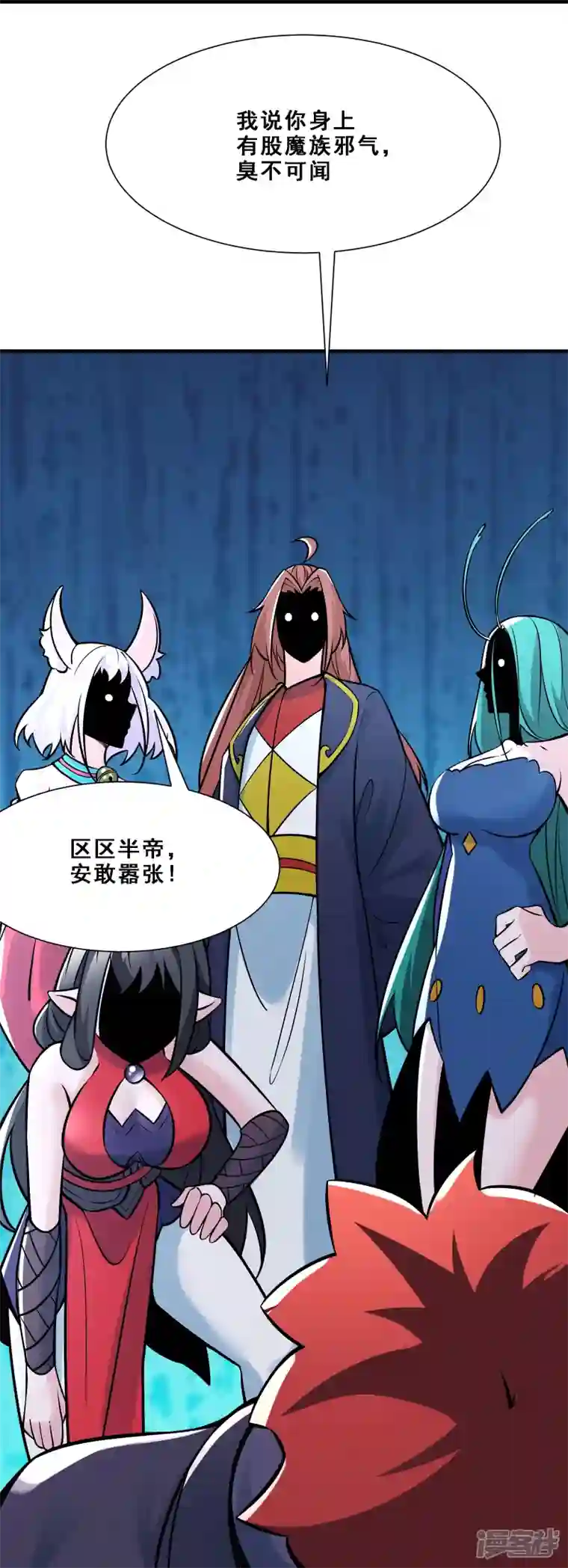 徒弟都是女魔头第70话 魔族邪气！