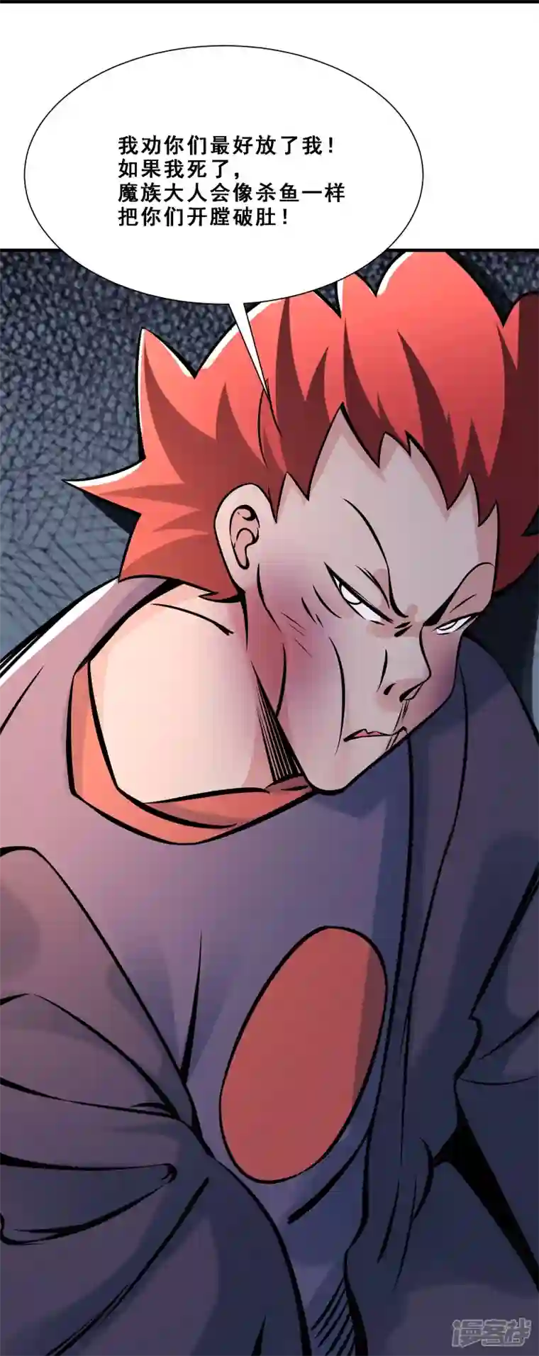 徒弟都是女魔头第70话 魔族邪气！