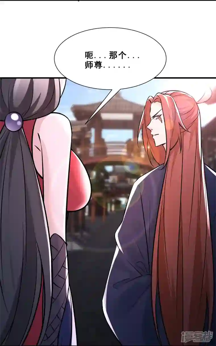 徒弟都是女魔头第70话 魔族邪气！