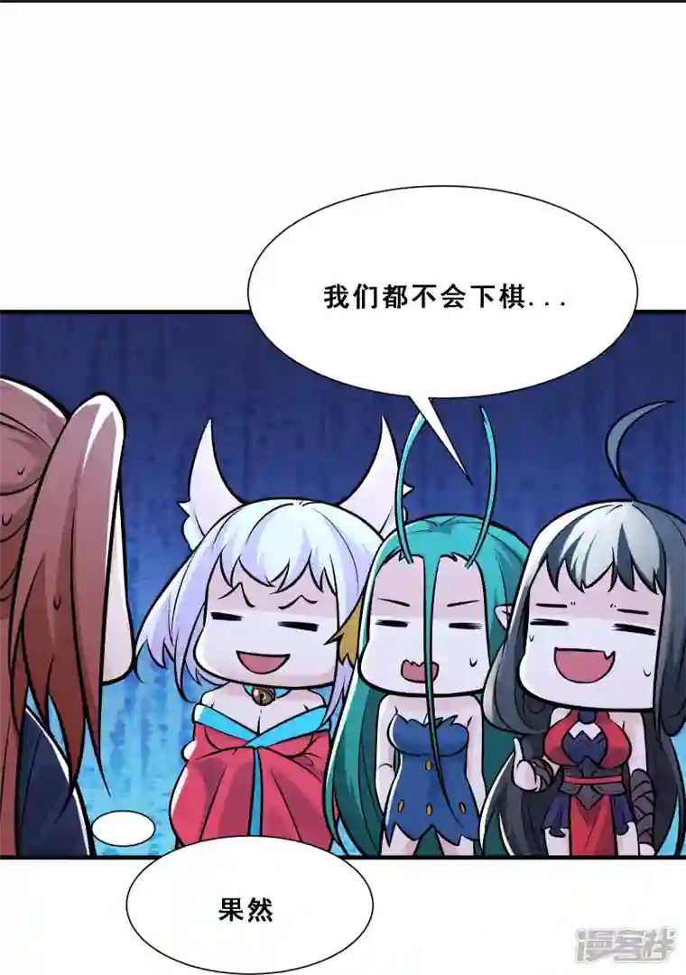 徒弟都是女魔头第70话 魔族邪气！