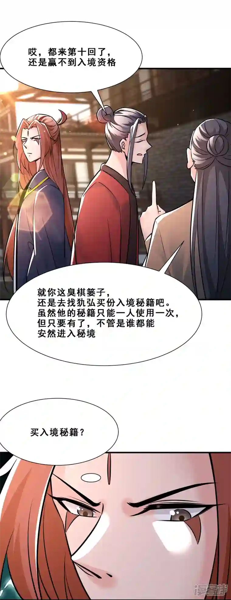 徒弟都是女魔头第70话 魔族邪气！