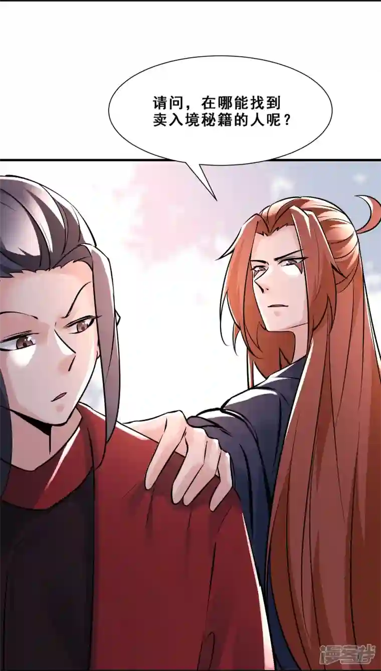 徒弟都是女魔头第70话 魔族邪气！