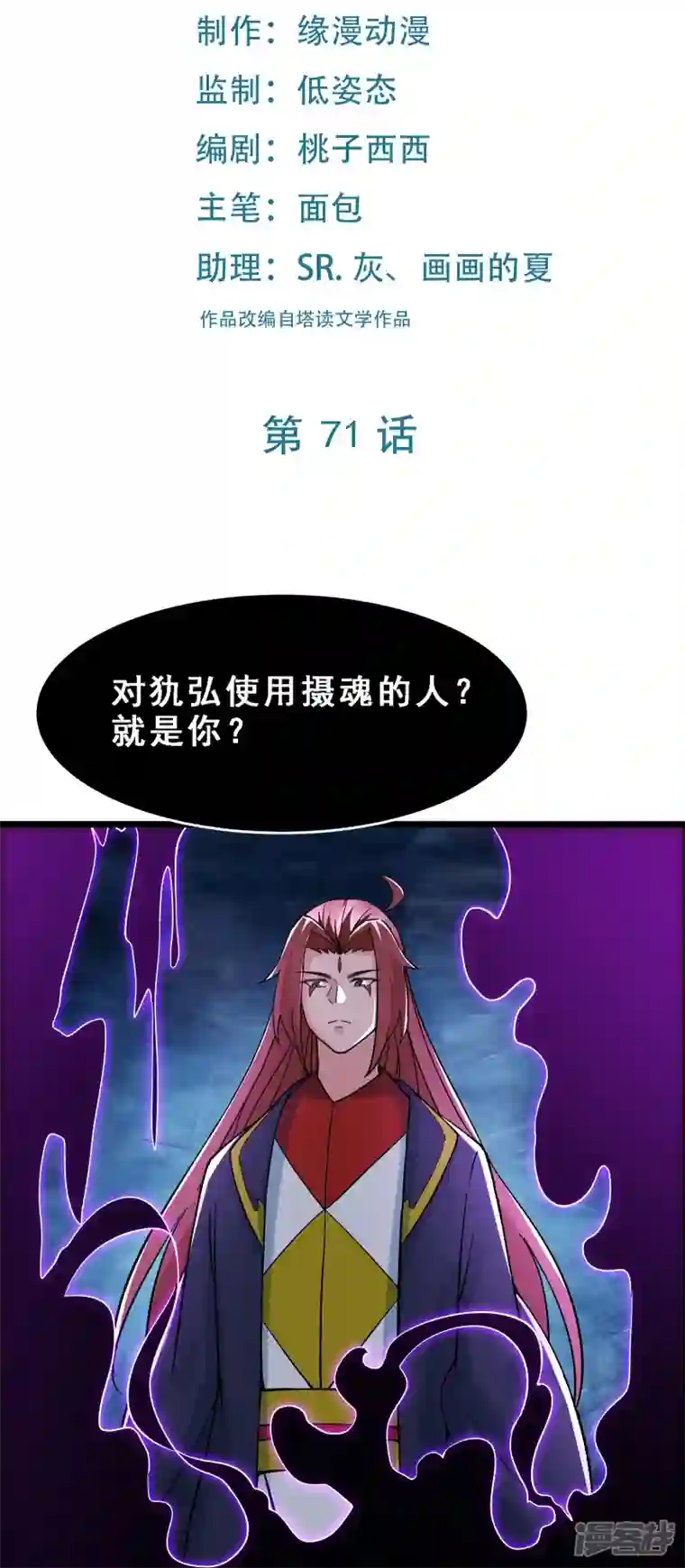 徒弟都是女魔头第71话 真正的劲敌！