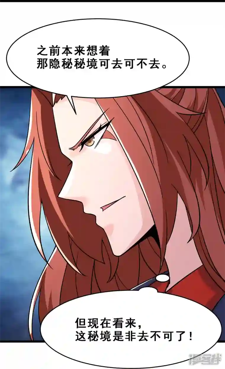 徒弟都是女魔头第72话 事不宜迟，迟则生变！